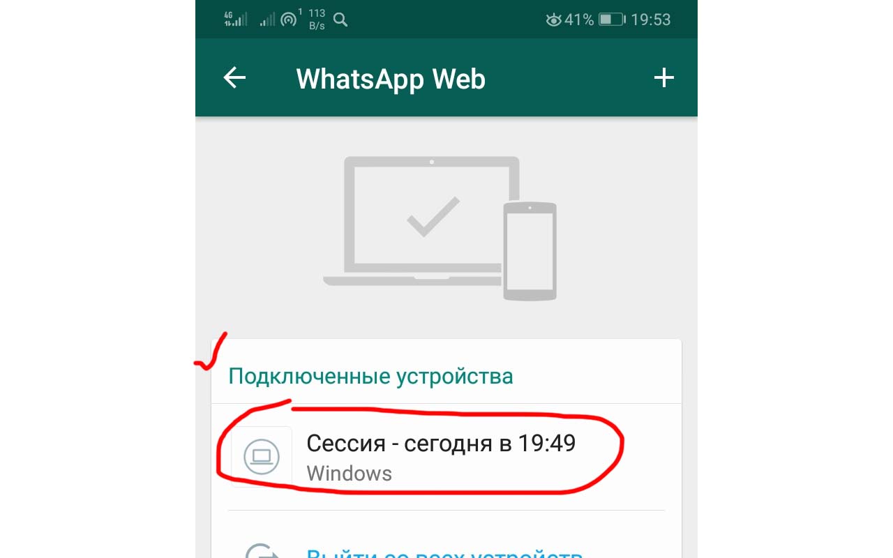 Почему не скачивается ватсап. Как выйти из ватсап веб на компьютере.